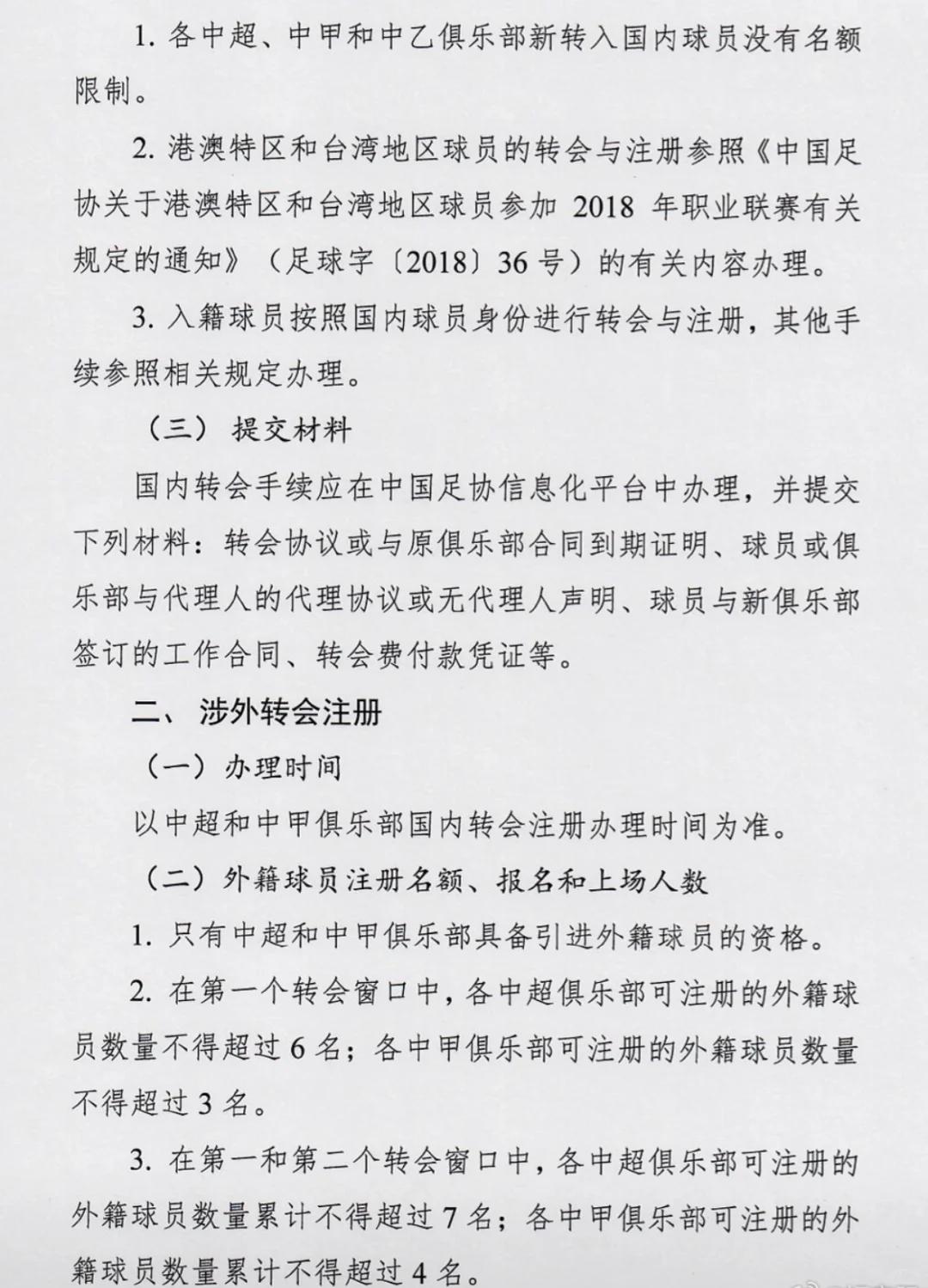 中超球队引援消息，外援转会传闻