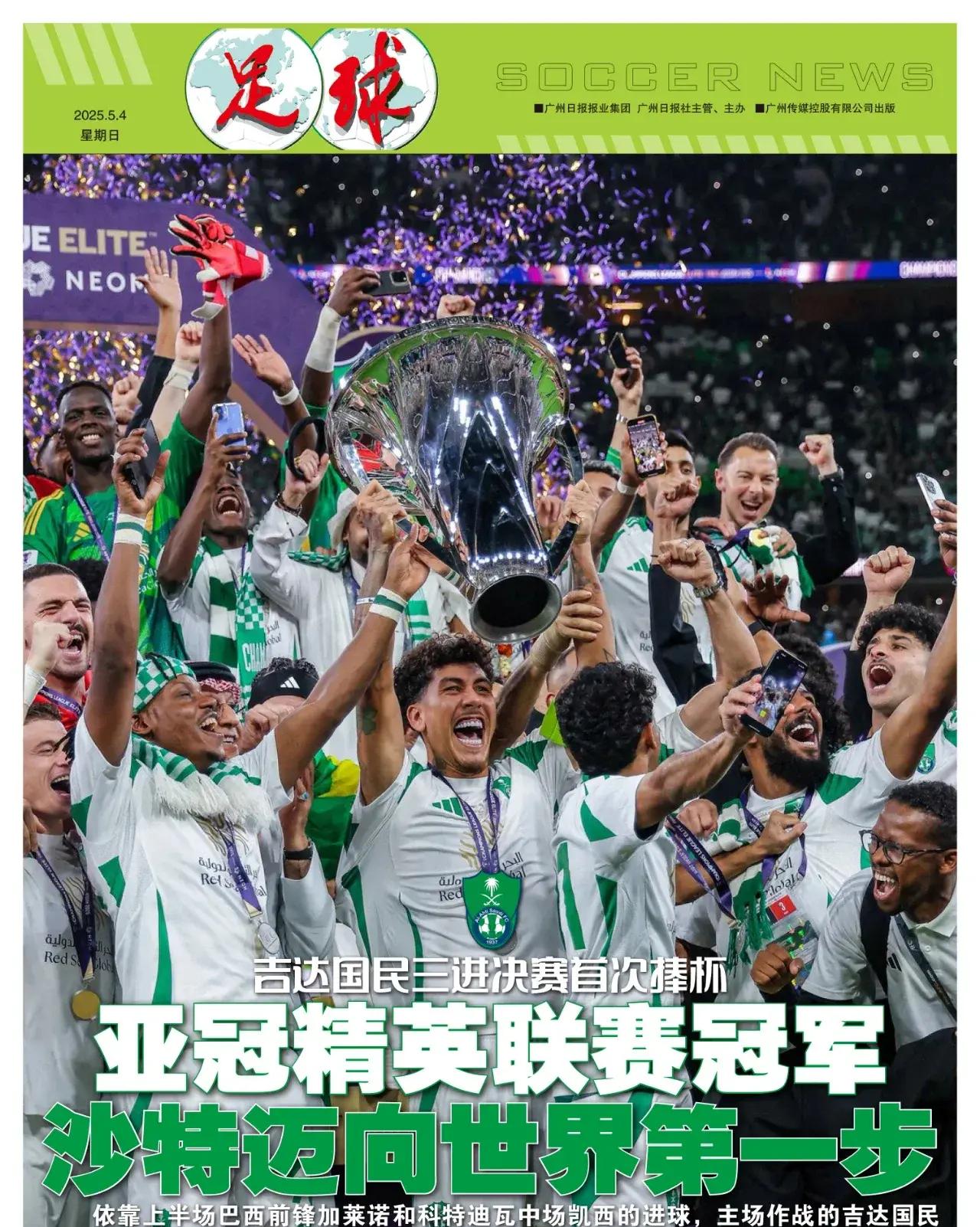 包含亚洲俱乐部足球联赛胜利重要的词条